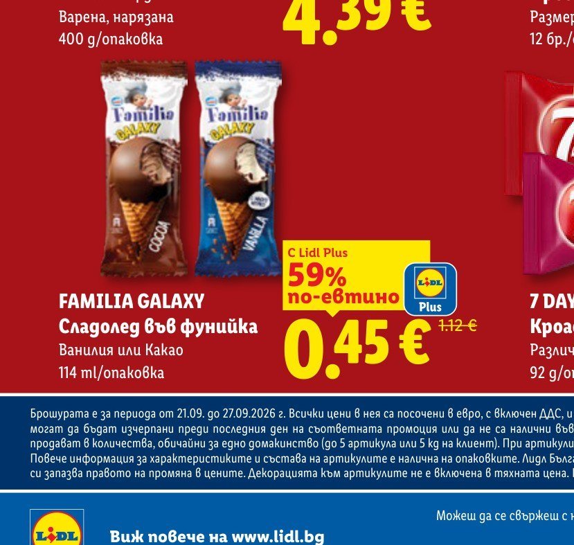 FAMILIA GALAXY Сладолед във фунийка Ванилия или Какао 114 ml - Лидл