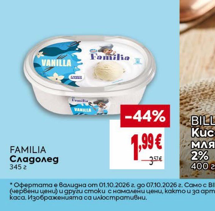 Familia Сладолед ванилия 345 г - Била