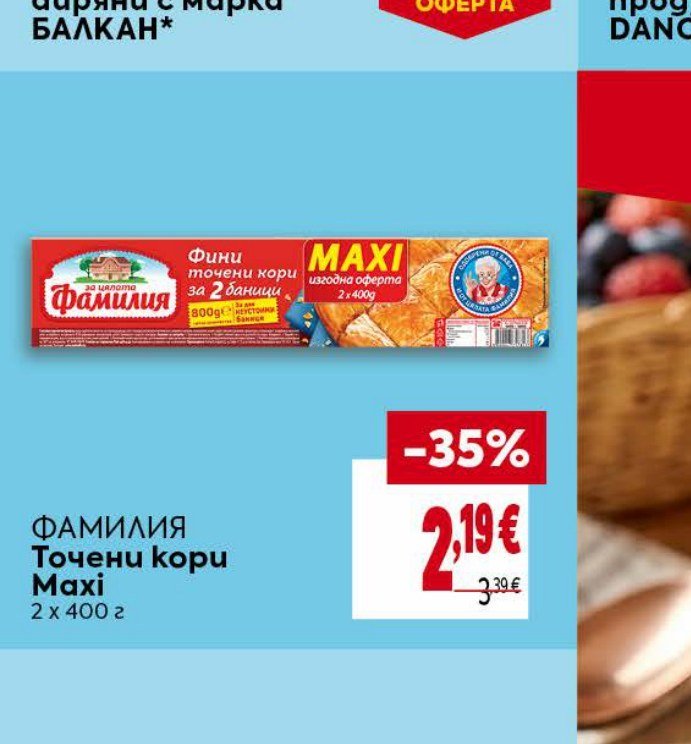 ФАМИЛИЯ Точени кори Maxi 2 x 400 г - Била