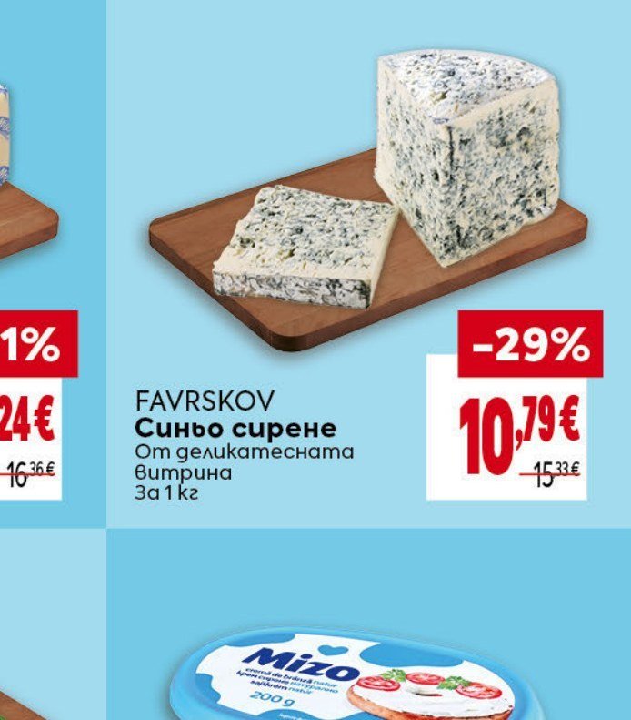 FAVRSKOV Синьо сирене От деликатесната витрина За 1 кг - Била