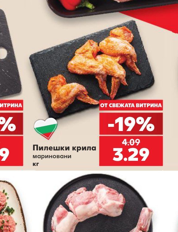 Пилешки крила мариновани - Кауфланд
