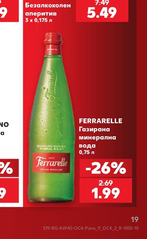 FERRARELLE Газирана минерална вода 0,75 л - Кауфланд