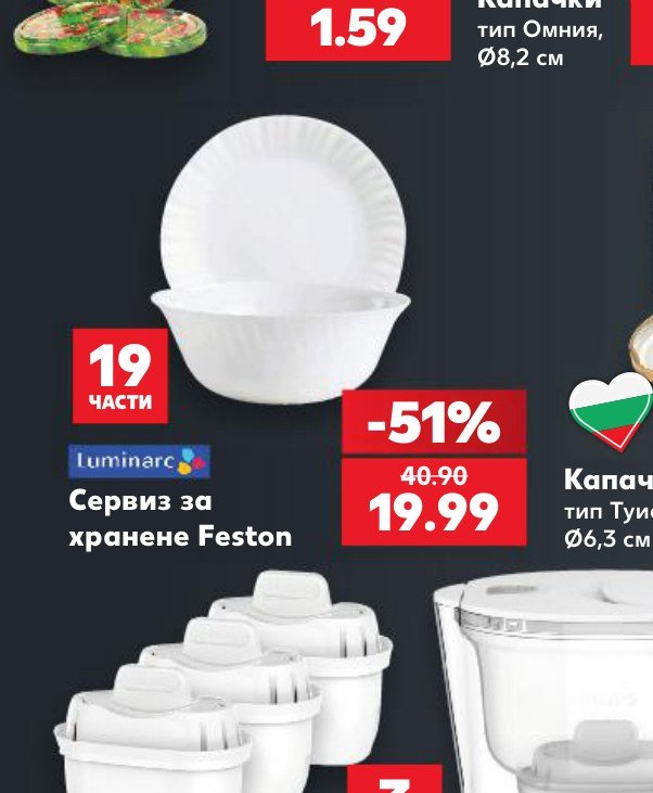 Сервиз за хранене Feston – Кауфланд