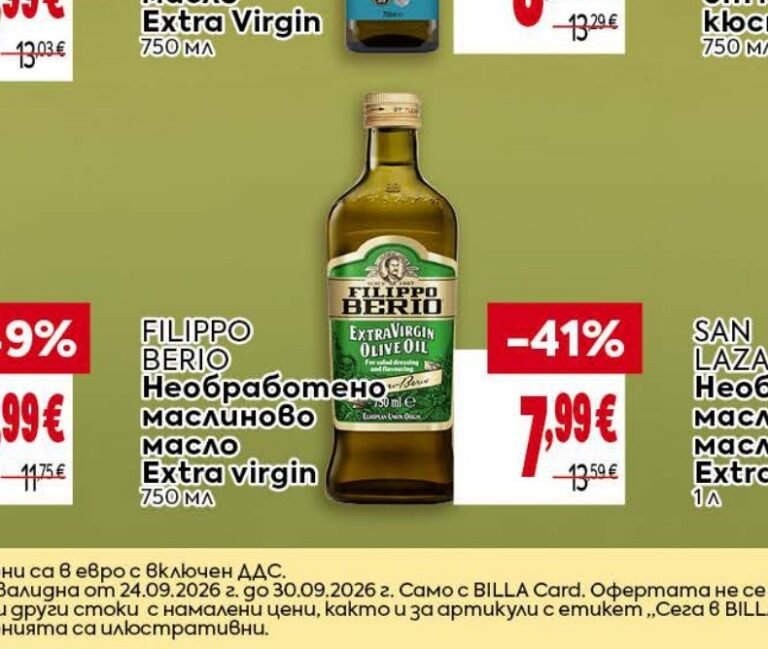 FILIPPO BERIO Необработено маслиново масло Extra virgin 750 мл - Била