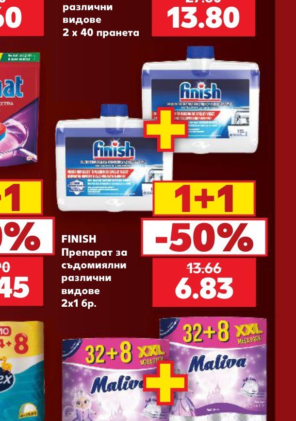 FINISH Препарат за съдомиялни различни видове 2x1 бр - Кауфланд