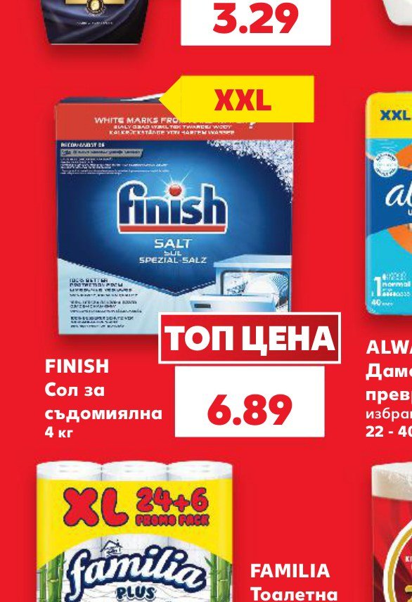 FINISH Сол за съдомиялна 4 кг - Кауфланд