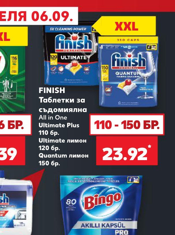 FINISH Таблетки за съдомиялна All in One Ultimate Plus 110 бр. Ultimate лимон 120 бр. Quantum лимон 150 бр - Кауфланд