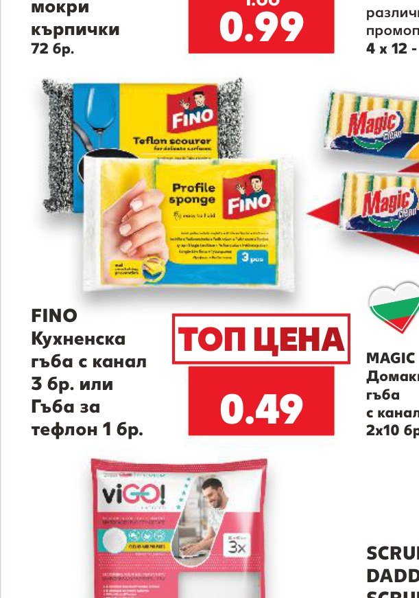 FINO Кухненска гъба с канал 3 бр. или Гъба за тефлон 1 бр - Кауфланд