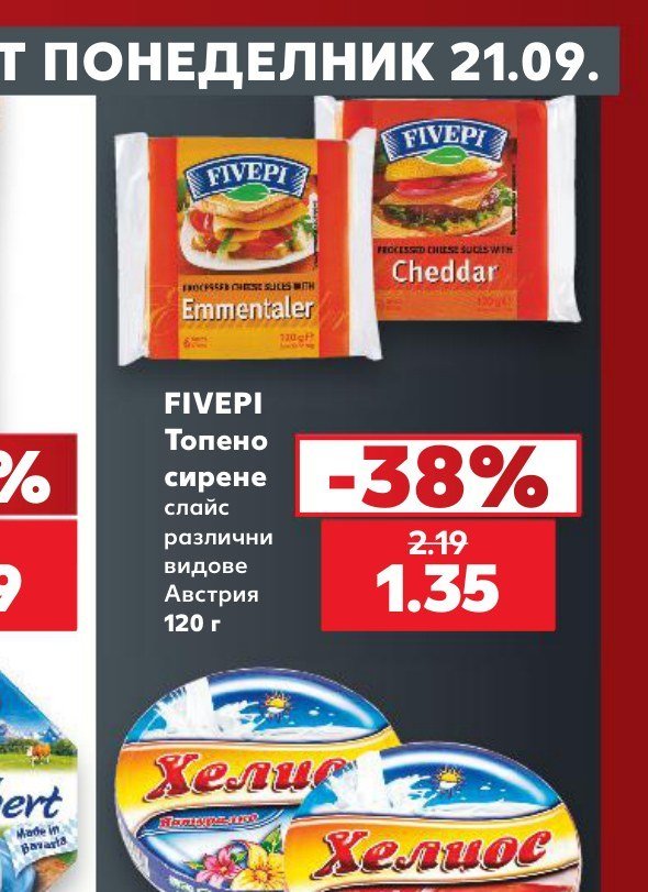 FIVEPI Топено сирене слайс различни видове Австрия 120 г - Кауфланд