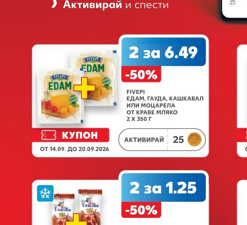FIVEPI ЕДАМ, ГАУДА, КАШКАВАЛ ИЛИ МОЦАРЕЛА ОТ КРАВЕ МЛЯКО 2 X 350 Г - Кауфланд