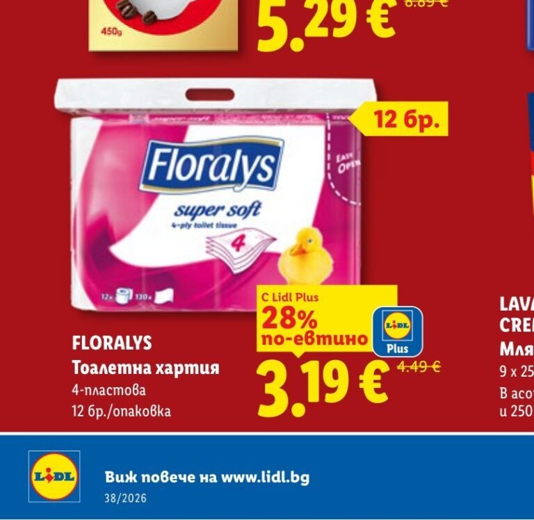 FLORALYS Тоалетна хартия 4-пластова 12 бр./опаковка - Лидл