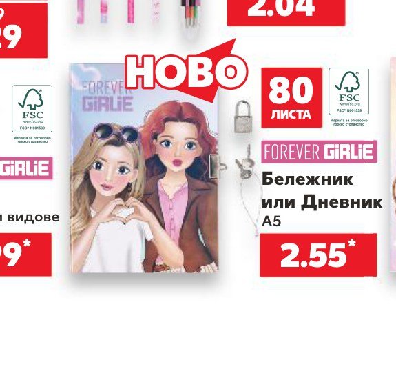 FOREVER GIRLIE Бележник или Дневник A5 – Кауфланд