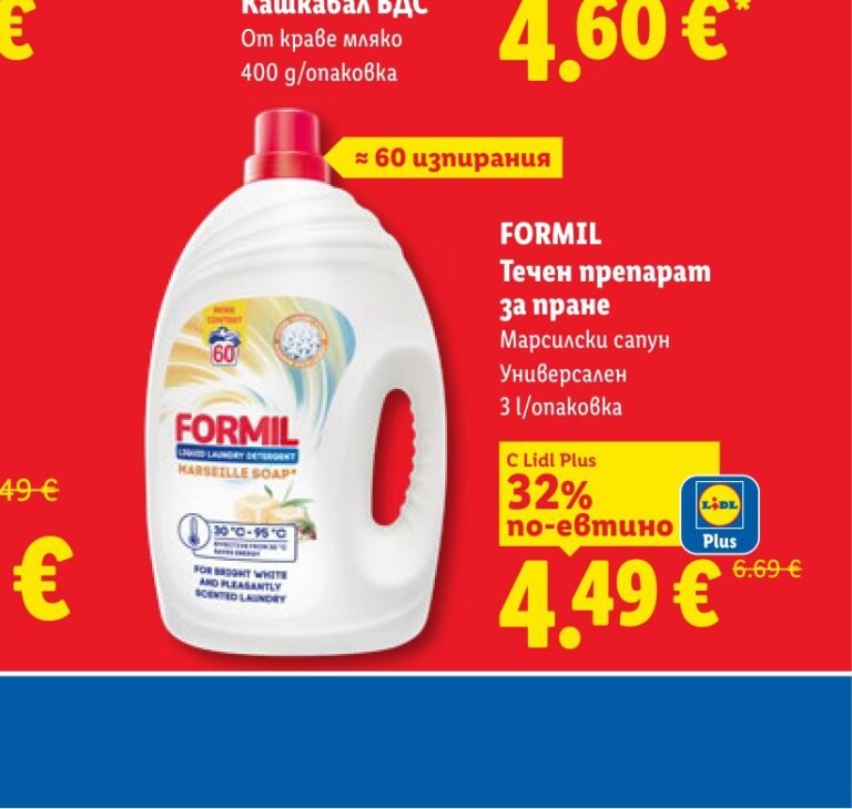 FORMIL Течен препарат за пране Марсилски сапун Универсален 3 l/опаковка 3 l - Лидл