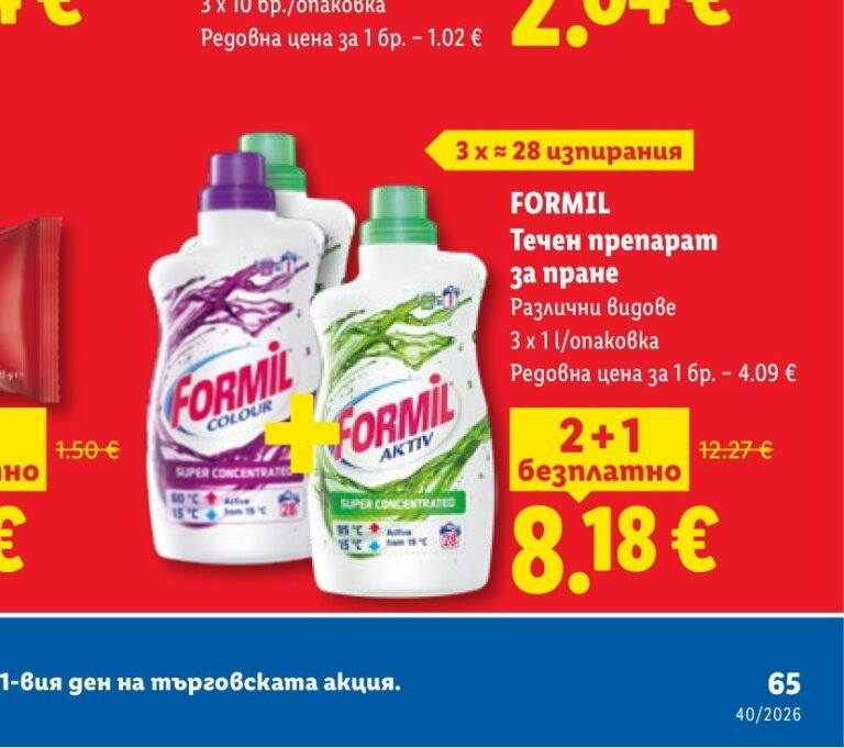 FORMIL Течен препарат за пране Различни видове 3 x 1 l/опаковка 3 x 1 l - Лидл