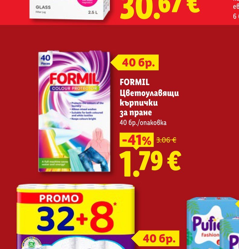 FORMIL Цветоулавящи кърпички за пране 40 бр – Лидл