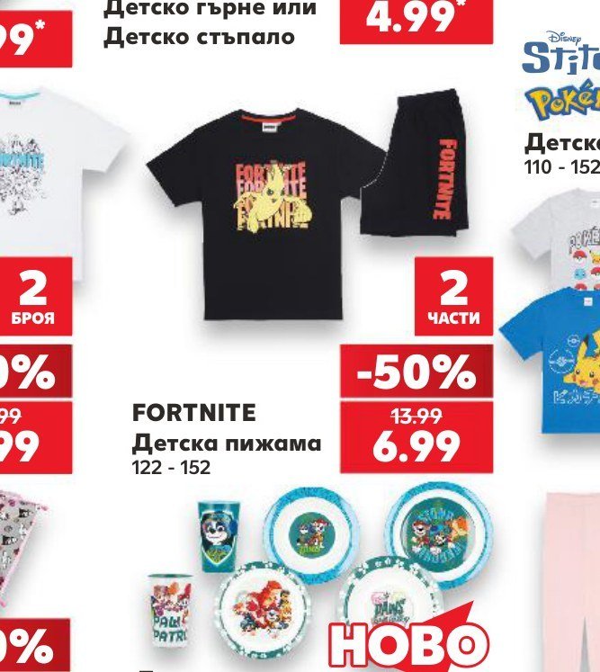 FORTNITE Детска пижама 122 - 152 - Кауфланд