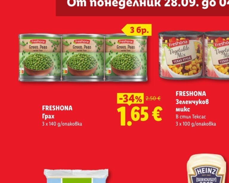 FRESHONA Грах 3 x 140 g/опаковка - Лидл
