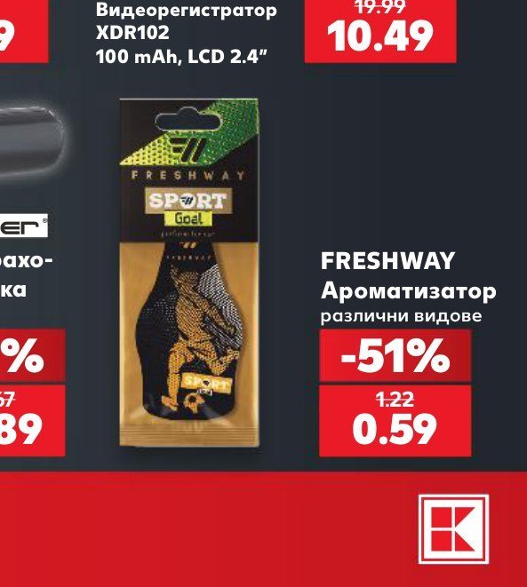 FRESHWAY Ароматизатор различни видове - Кауфланд