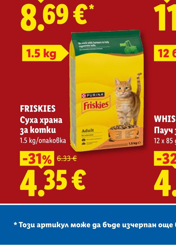 FRISKIES Суха храна за котки 1.5 kg - Лидл