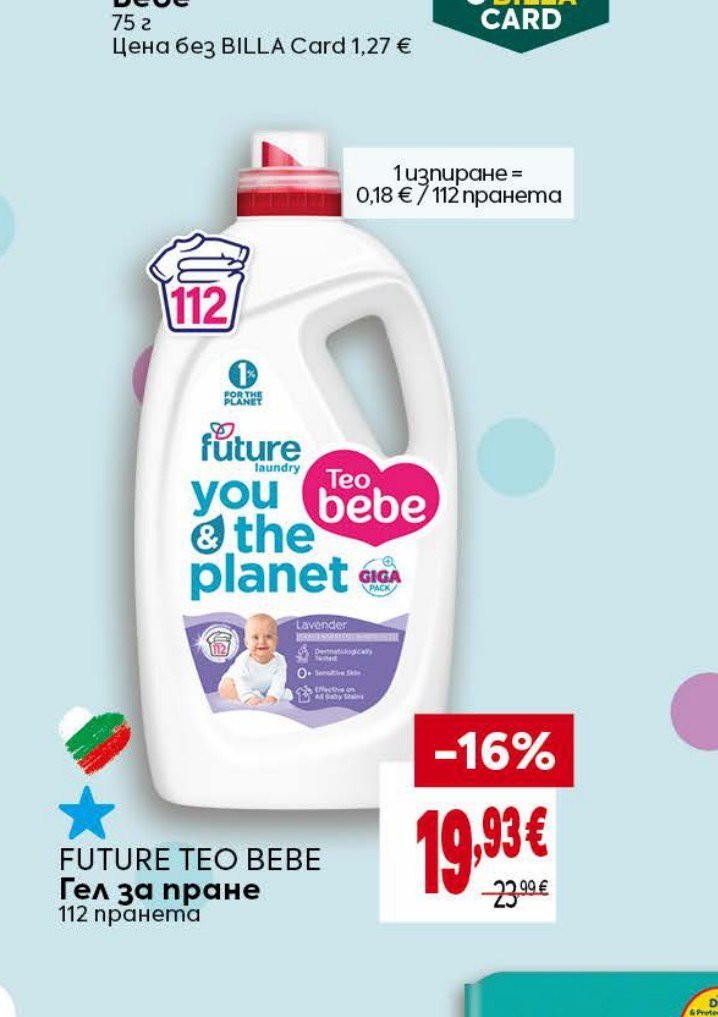 FUTURE TEO BEBE Гел за пране 112 пранета - Била