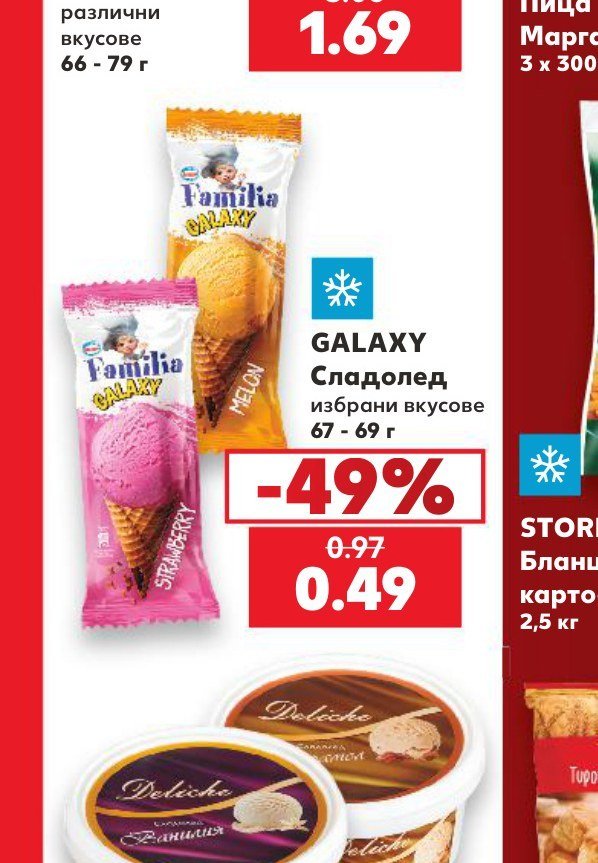GALAXY Сладолед избрани вкусове 67 - 69 г - Кауфланд