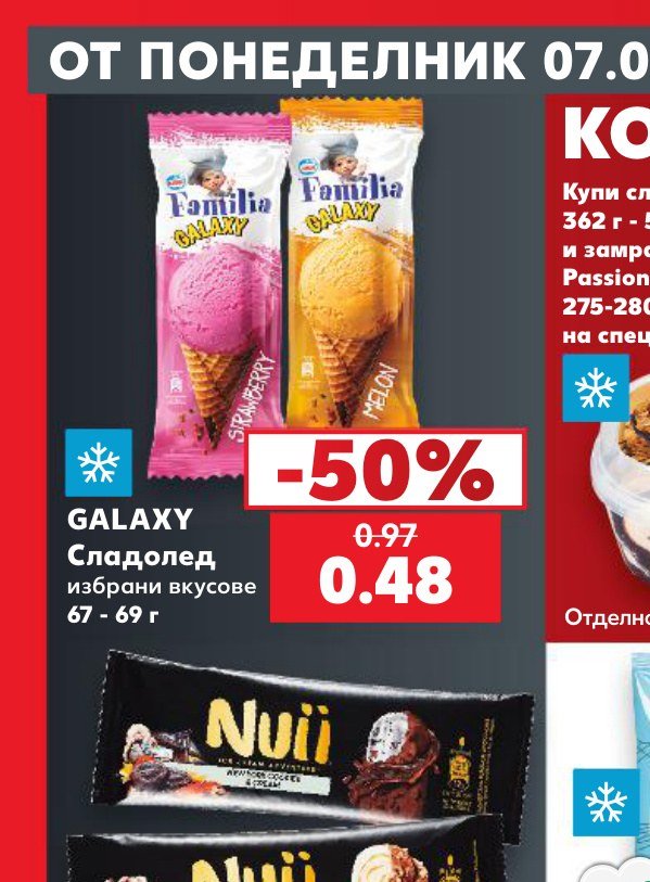GALAXY Сладолед избрани вкусове 67 - 69 г - Кауфланд