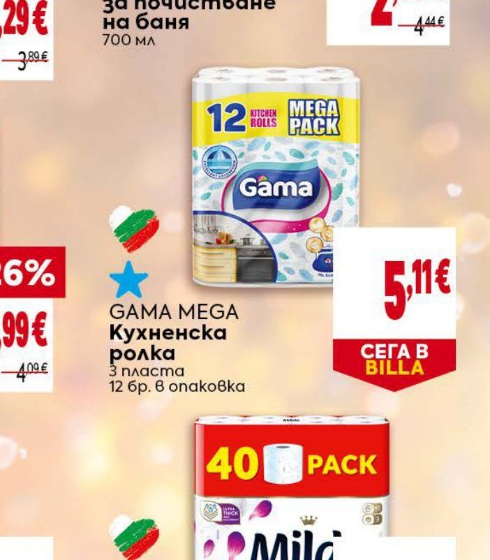GAMA MEGA Кухненска ролка 3 пласта 12 бр. в опаковка - Била