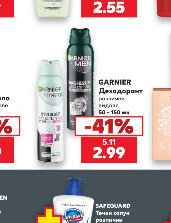 GARNIER Дезодорант различни видове 50 - 150 мл - Кауфланд