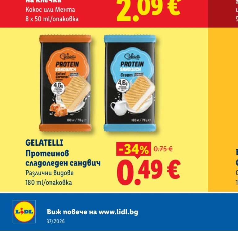 GELATELLI Протеинов сладоледен сандвич 180 ml - Лидл
