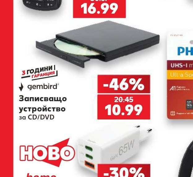 gembird Записващо устройство за CD/DVD - Кауфланд