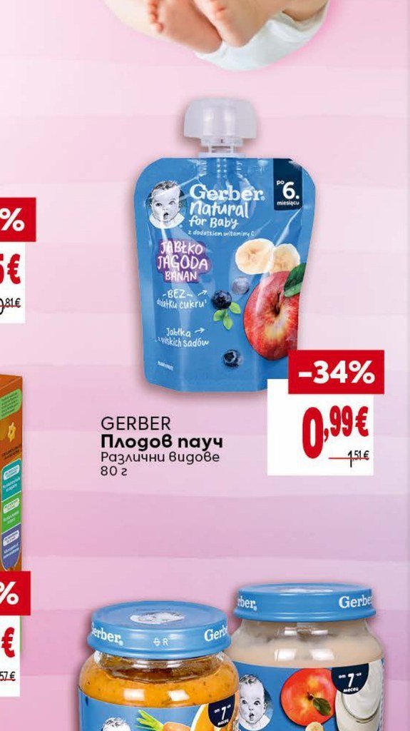 Gerber Плодoв пауч Различни видове 80 г - Била