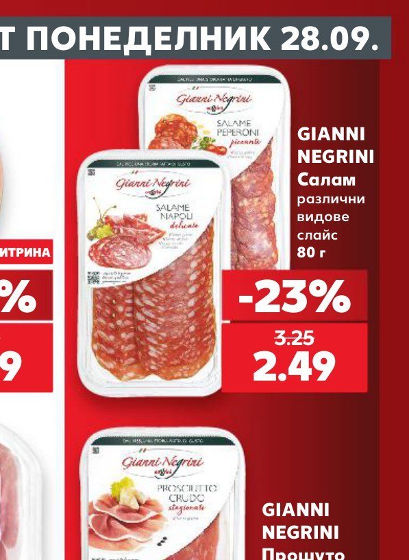 GIANNI NEGRINI Салам различни видове слайс 80 г - Кауфланд