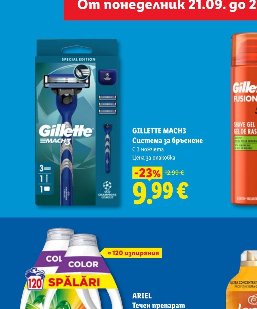 GILLETTE MACH3 Система за бръснене с 3 ножчета - Лидл