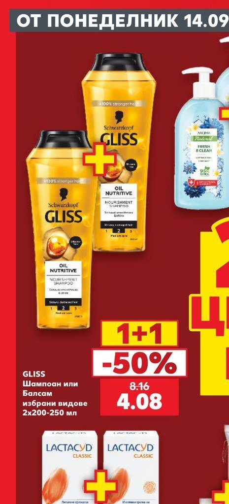 GLISS Шампоан или Балсам избрани видове 2x200-250 мл - Кауфланд