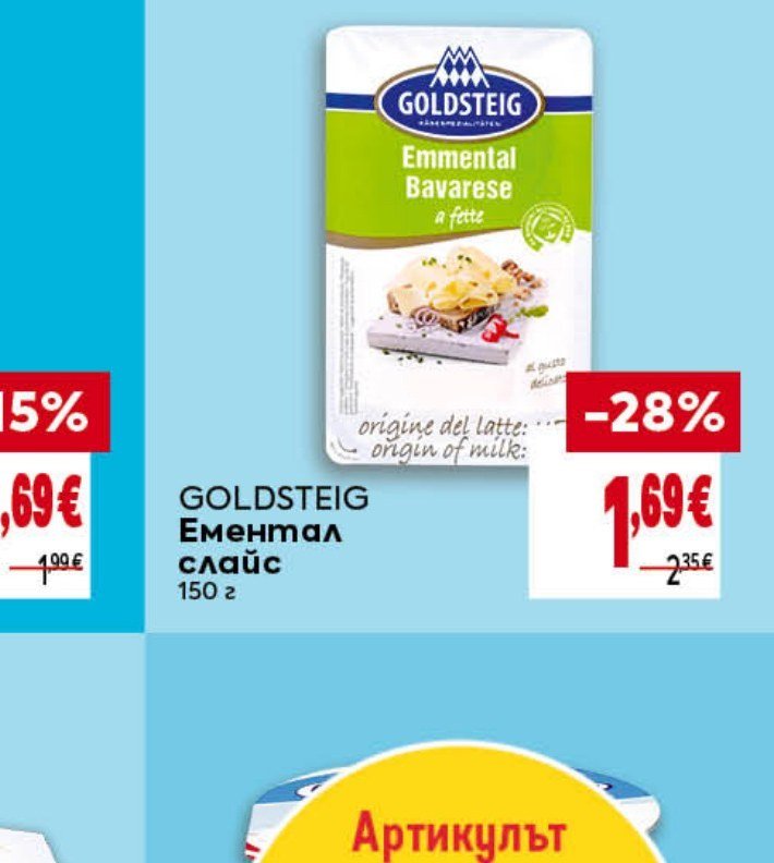 GOLDSTEIG Ементал слайс 150 г - Била