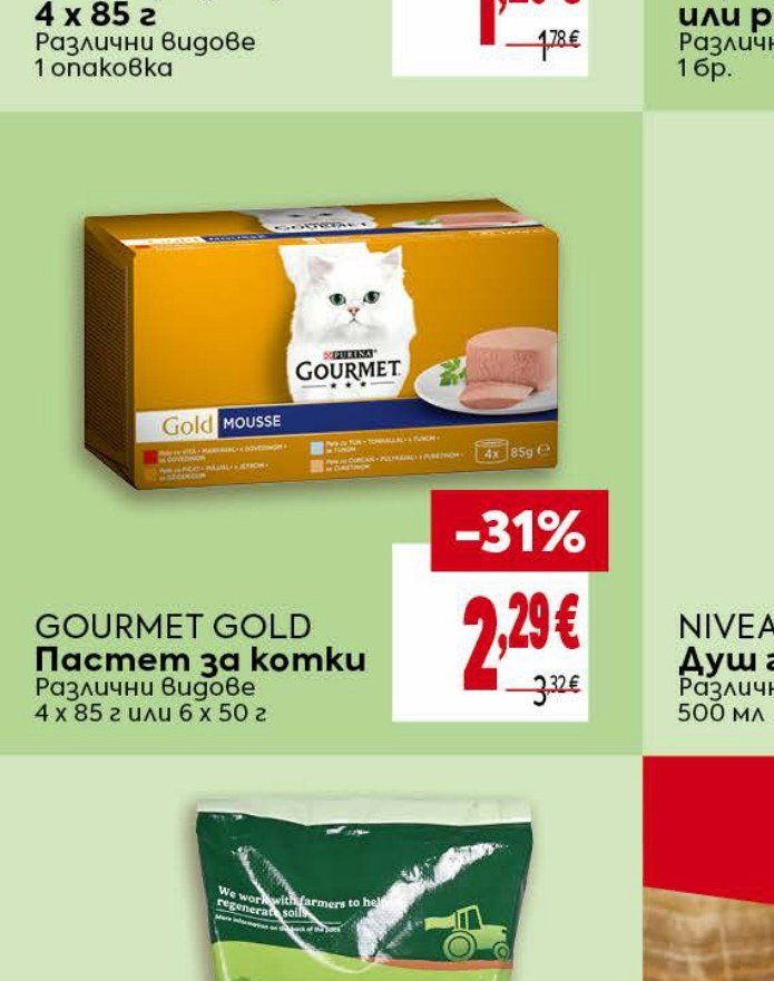 GOURMET GOLD Пастет за котки Различни видове 4 x 85 г или 6 x 50 г - Била