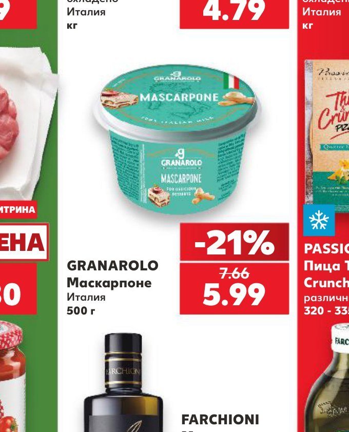 GRANAROLO Маскарпоне Италия 500 г - Кауфланд