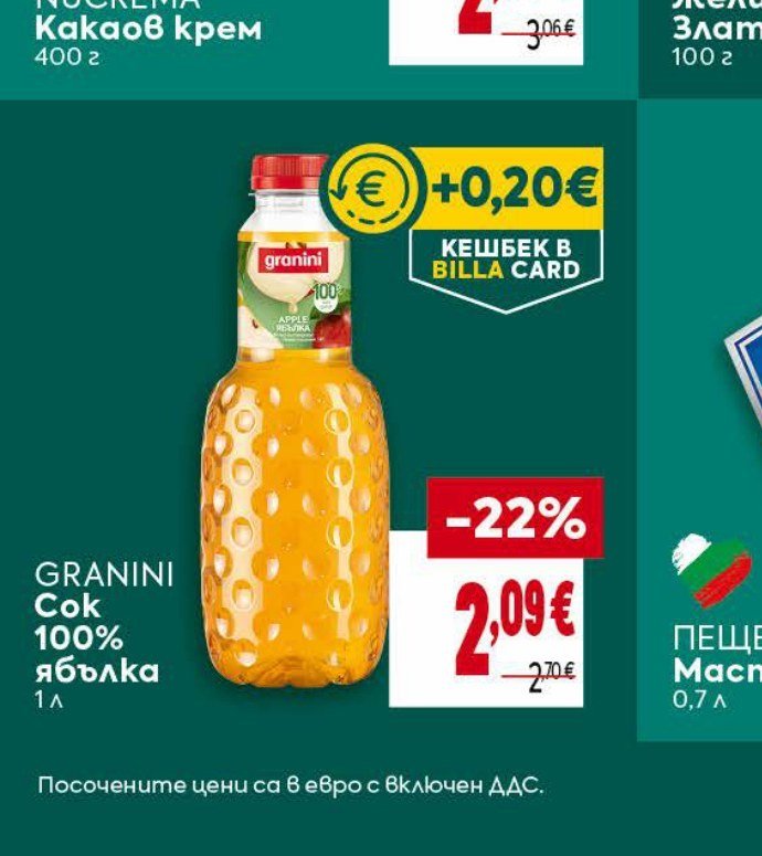 GRANINI Сок 100% ябълка 1 л - Била