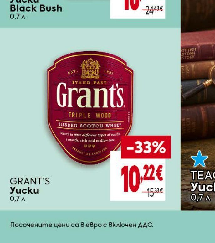Grant’s Triple Wood Blended Scotch Whisky 0,7 л - Била