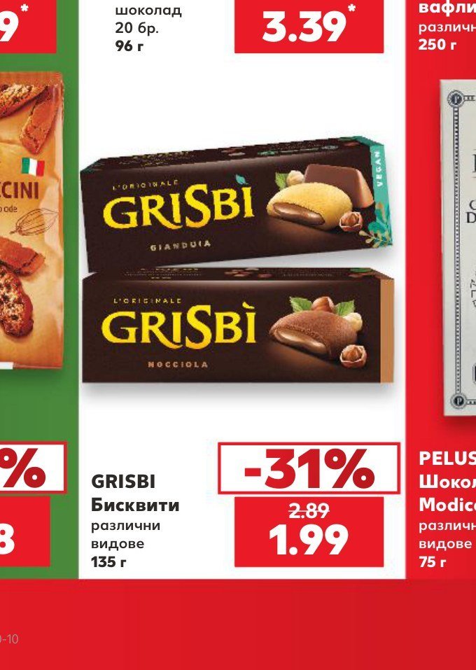 GRISBI Бисквити различни видове 135 г - Кауфланд