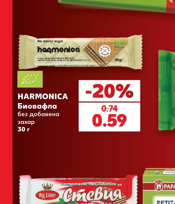 HARMONICA Биовафла без добавена захар 30 г - Кауфланд