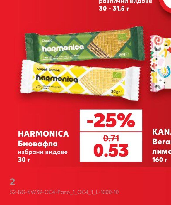 HARMONICA Биовафла избрани видове 30 г - Кауфланд