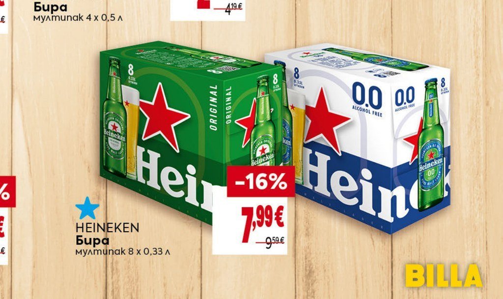 HEINEKEN Бира мултипак 8 x 0,33 л - Била