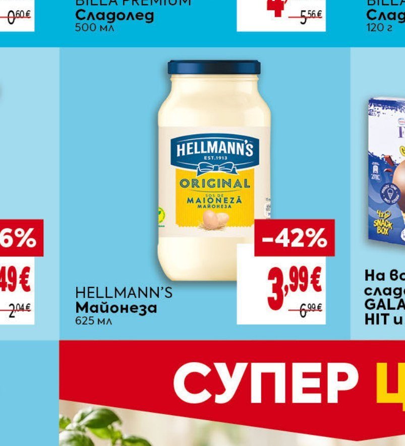 HELLMANN’S Майонеза 625 мл - Била