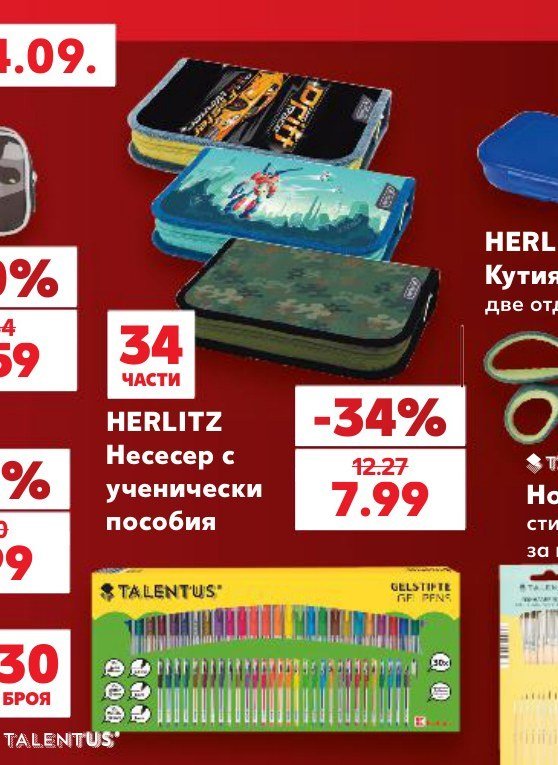 HERLITZ Несесер с ученически пособия - Кауфланд