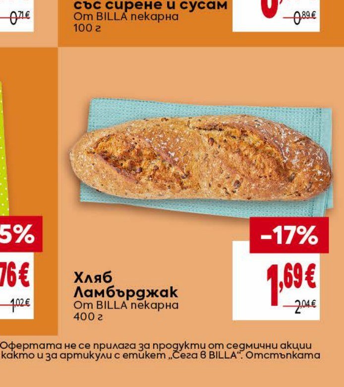 Хляб Ламбърджак 400 г - Била