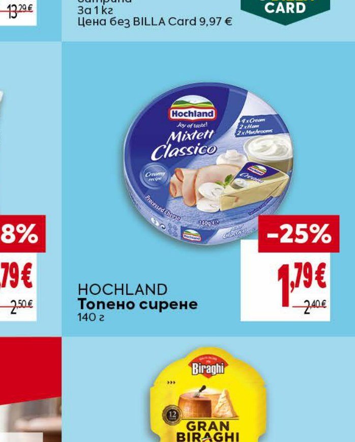 HOCHLAND Топено сирене 140 г - Била