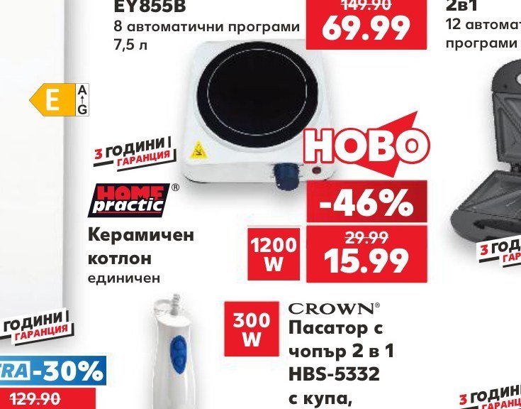 HOME practic Керамичен котлон единичен - Кауфланд