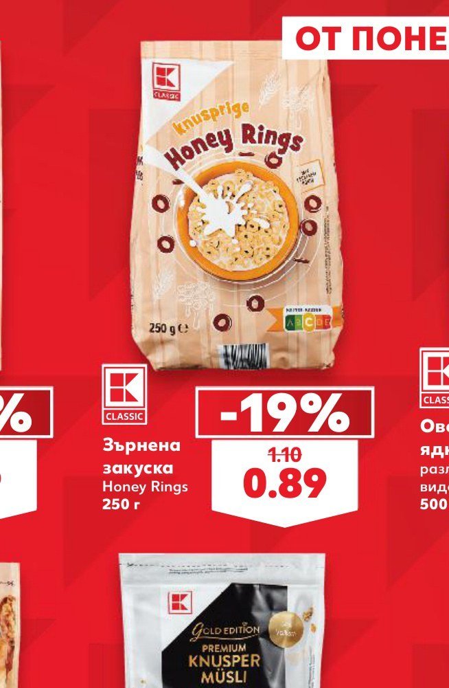 Зърнена закуска Honey Rings 250 г - Кауфланд