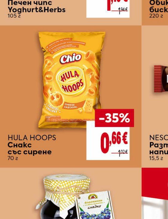 HULA HOOPS Чипс със сирене 70 г - Била